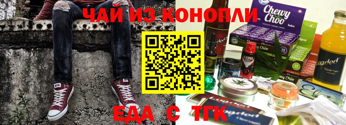 Волжский  Еда ТГК конопля  Вход с VPN 