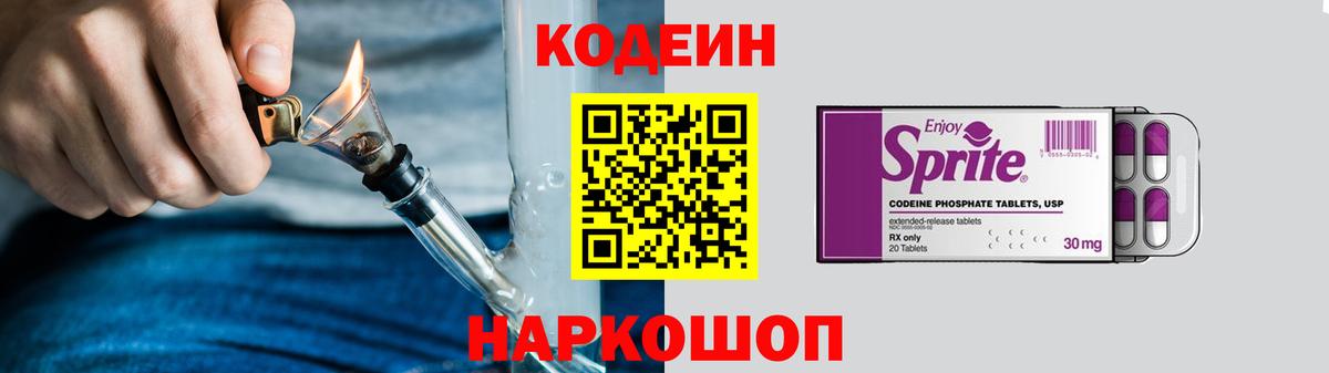 Codein напиток Lean (лин)  Вход с VPN  Codein напиток Lean (лин)  Волжский 
