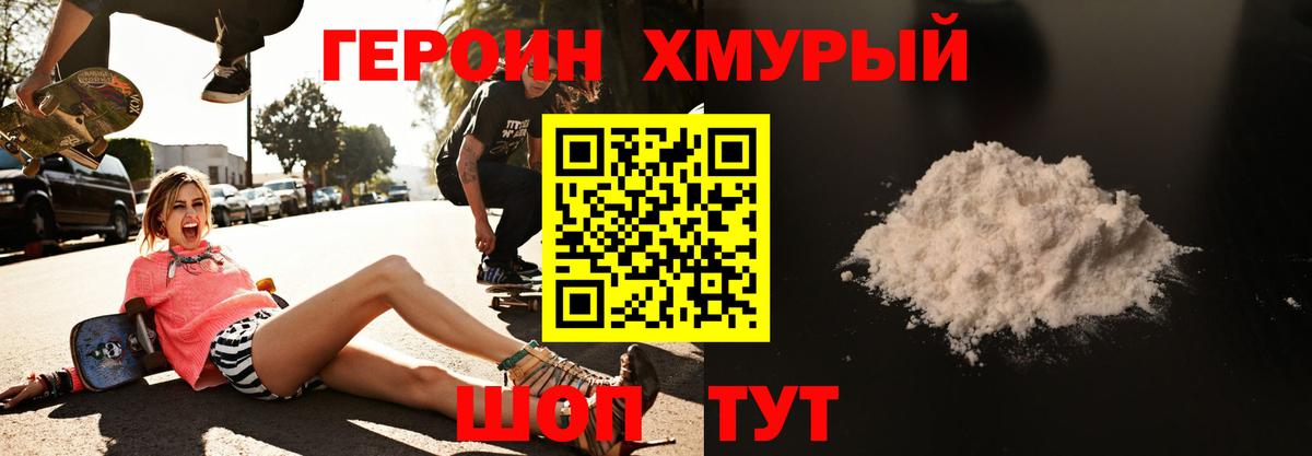 Героин белый Волжский