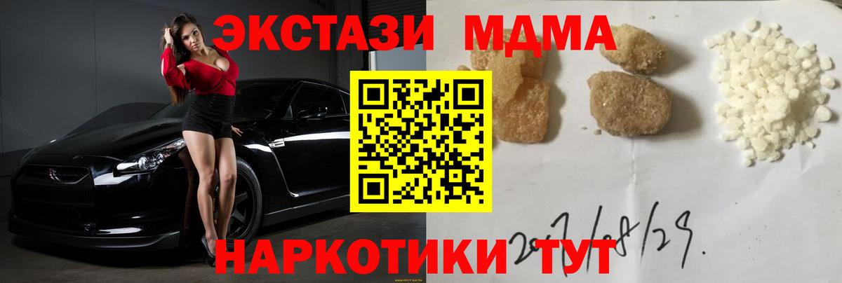 МДМА Molly  MDMA VHQ  Вход с VPN  Волжский 