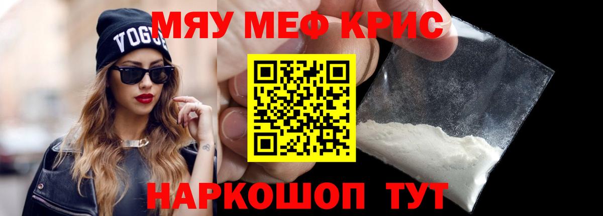 МЕФ кристаллы Волжский