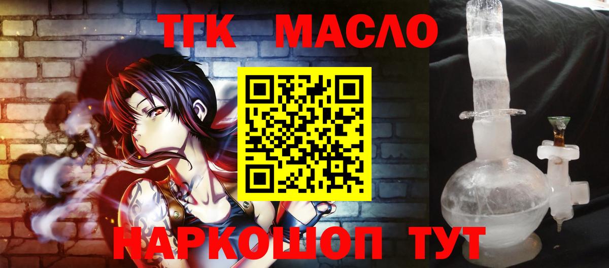 Дистиллят ТГК вейп с тгк  ТГК гашишное масло  Вход с VPN  Волжский 